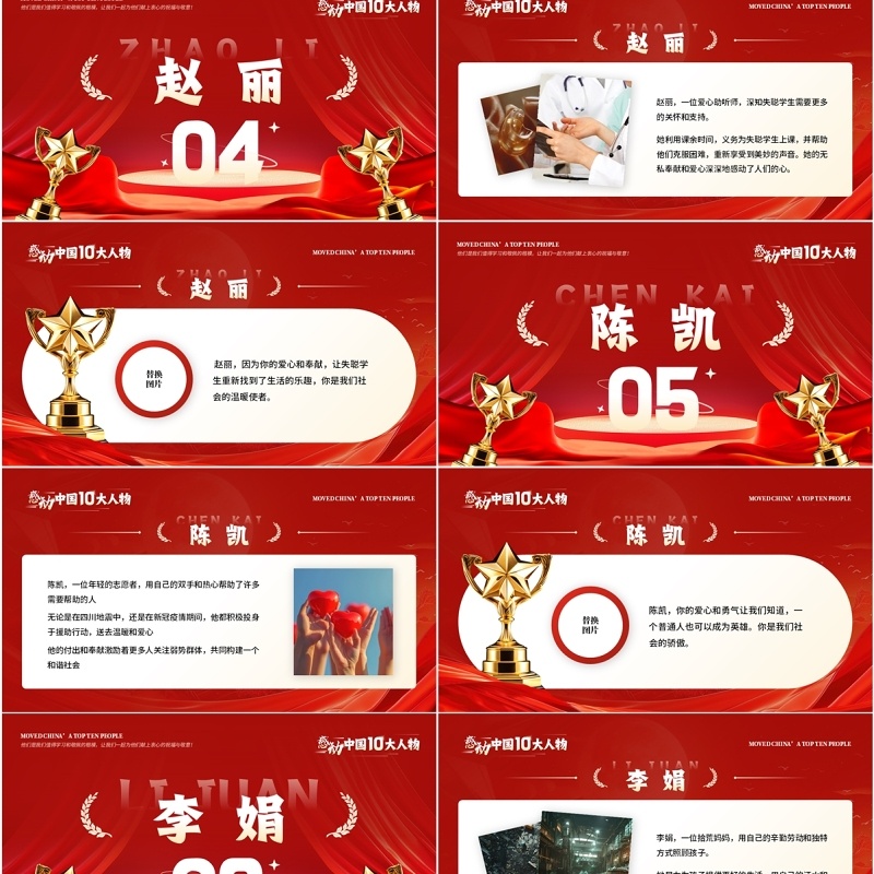 红色大气商务风感动中国十大人物PPT模板