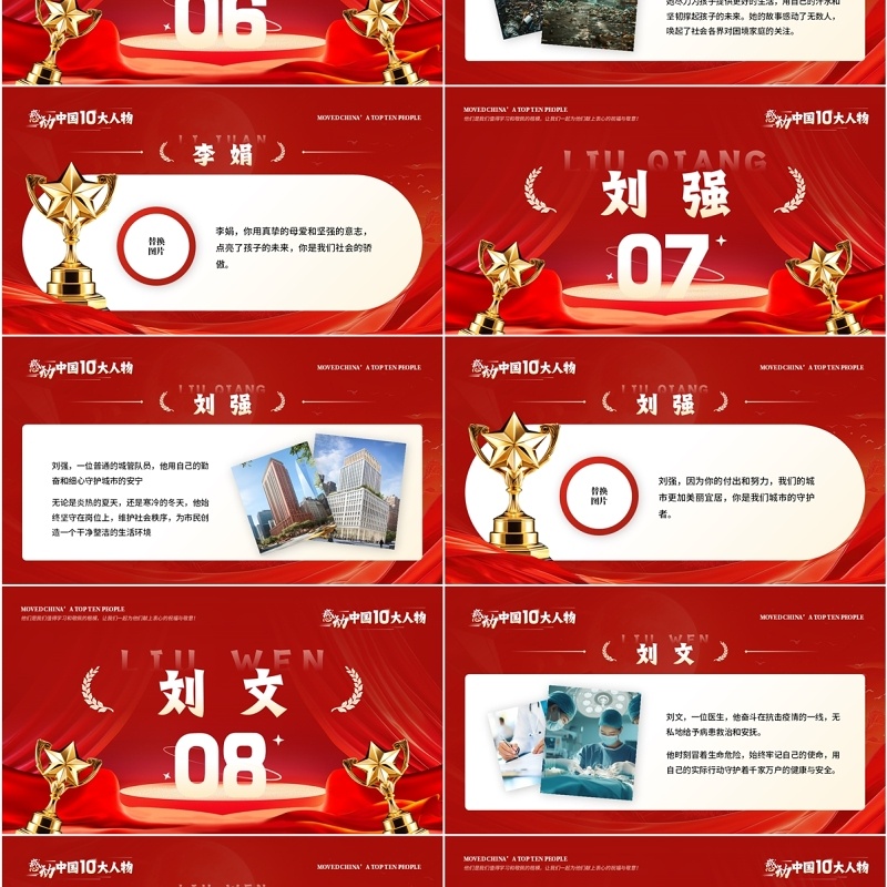 红色大气商务风感动中国十大人物PPT模板