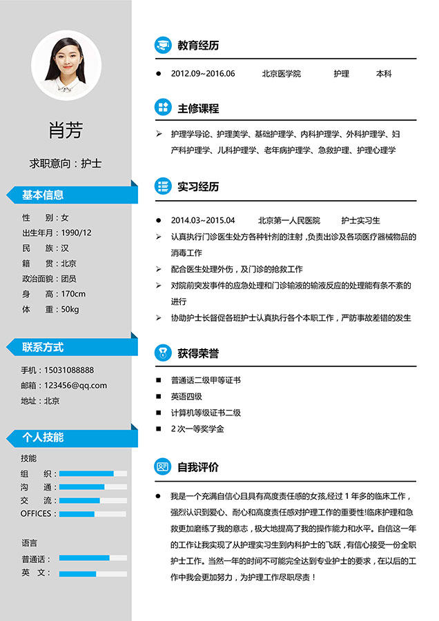 优雅简约个人求职简历Word模板单页30 优雅简约个人求职简历Word模板单页30