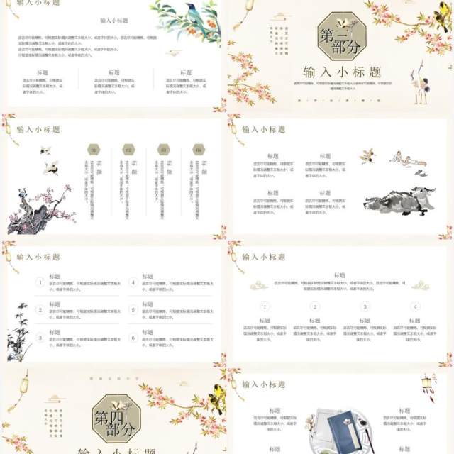 典雅花鸟中国风教学说课PPT通用模板 典雅花鸟中国风教学说课PPT通用模板