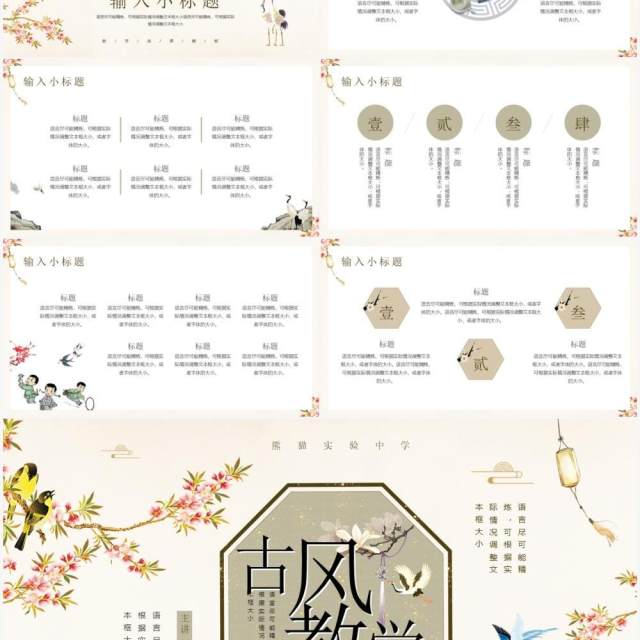 典雅花鸟中国风教学说课PPT通用模板 典雅花鸟中国风教学说课PPT通用模板