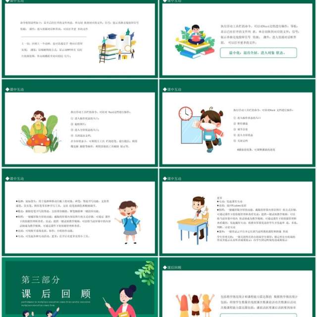 校园智慧教室使用介绍及运用动态PPT模板