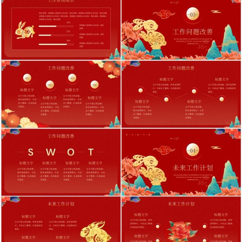 红色国潮风玉兔迎春2023总结PPT模板