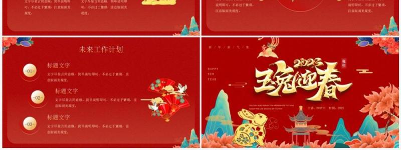 红色国潮风玉兔迎春2023总结PPT模板