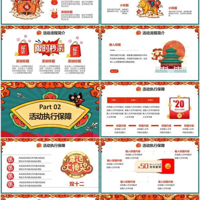 国潮风双十二电商促销活动方案策划宣传PPT模板