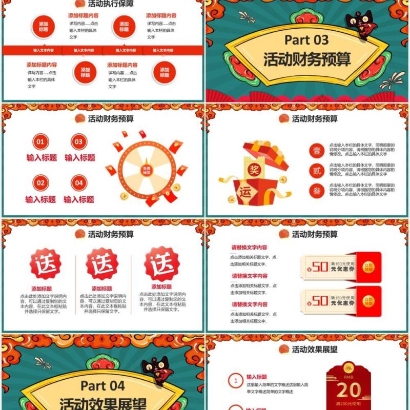 国潮风双十二电商促销活动方案策划宣传PPT模板