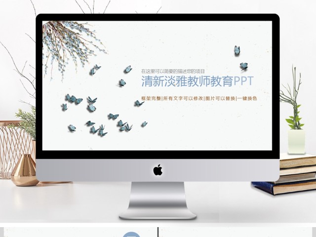 2019淡蓝色清新教师教育PPT模板 2019淡蓝色清新教师教育PPT模板