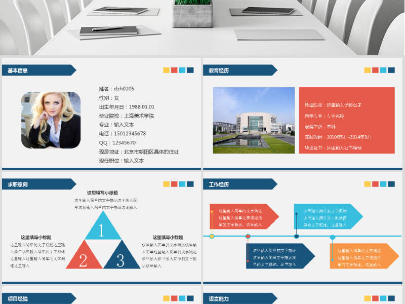 通用个人简历岗位竟聘扁平化PPT模板 通用个人简历岗位竟聘扁平化PPT模板