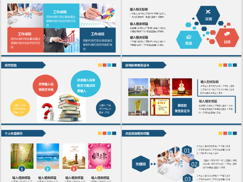 通用个人简历岗位竟聘扁平化PPT模板