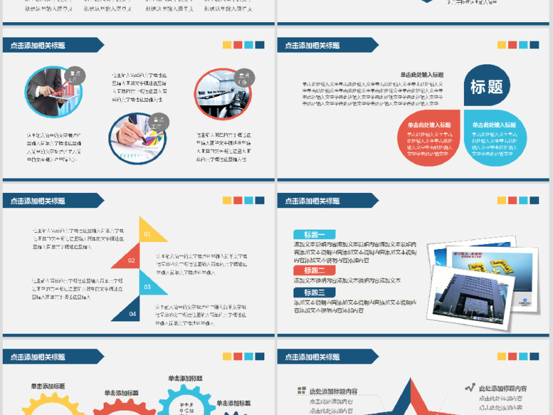 通用个人简历岗位竟聘扁平化PPT模板