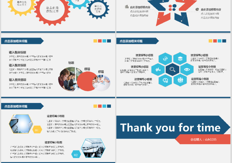 通用个人简历岗位竟聘扁平化PPT模板