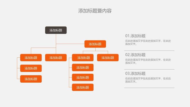 橙色扁平商务PPT图表-13