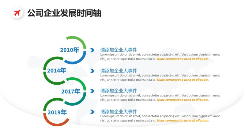 简约公司企业发展时间轴图表设计PPT模板-7