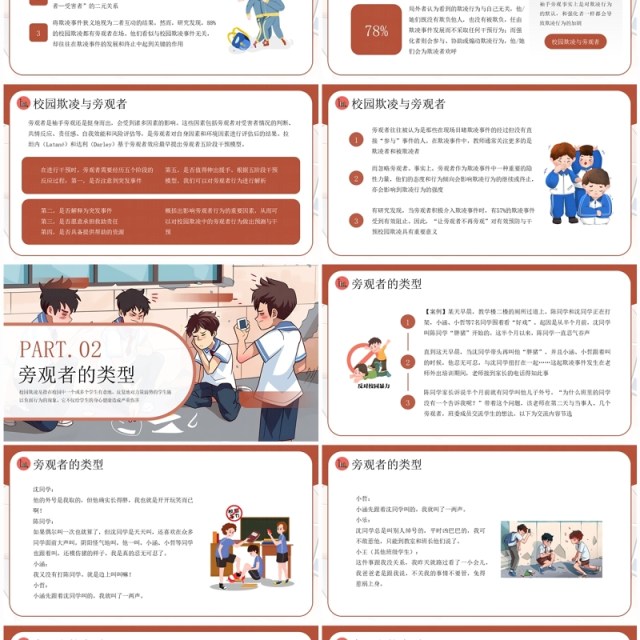 棕色插画风打破旁观才能阻止暴力防范校园欺凌PPT模板 棕色插画风打破旁观才能阻止暴力防范校园欺凌PPT模板