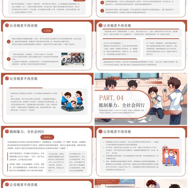 棕色插画风打破旁观才能阻止暴力防范校园欺凌PPT模板 棕色插画风打破旁观才能阻止暴力防范校园欺凌PPT模板