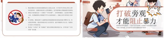 棕色插画风打破旁观才能阻止暴力防范校园欺凌PPT模板 棕色插画风打破旁观才能阻止暴力防范校园欺凌PPT模板