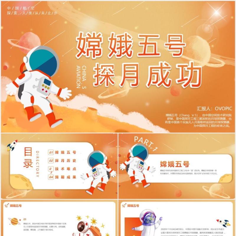 黄色卡通航天航空嫦娥五号动态PPT模板