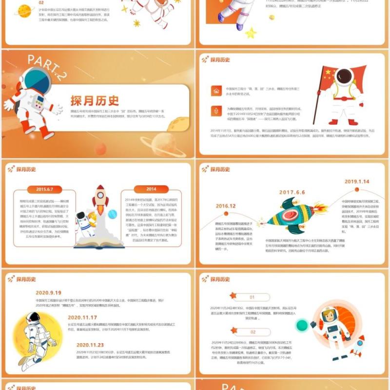黄色卡通航天航空嫦娥五号动态PPT模板