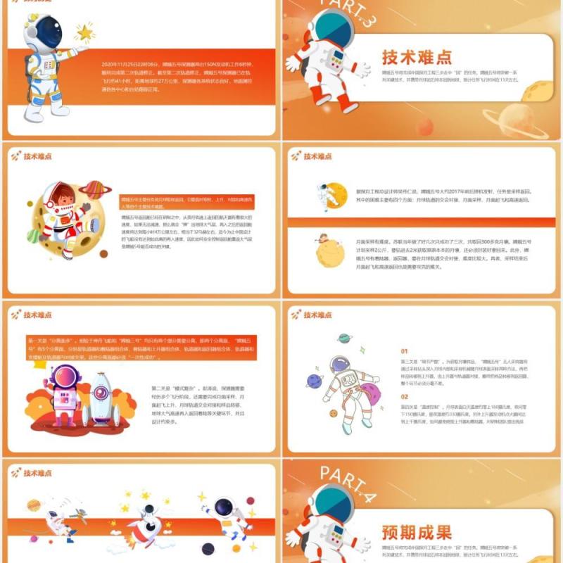 黄色卡通航天航空嫦娥五号动态PPT模板