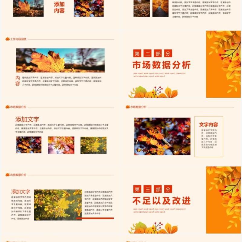 秋日物语清新工作报告动态PPT模板