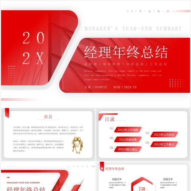 红色折叠商务风经理年终总结PPT模板 红色折叠商务风经理年终总结PPT模板
