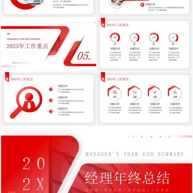 红色折叠商务风经理年终总结PPT模板 红色折叠商务风经理年终总结PPT模板