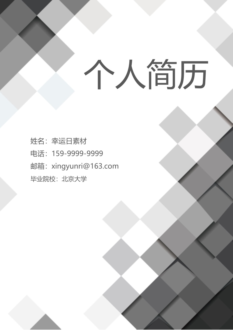 创意大气教师简历WORD模板35