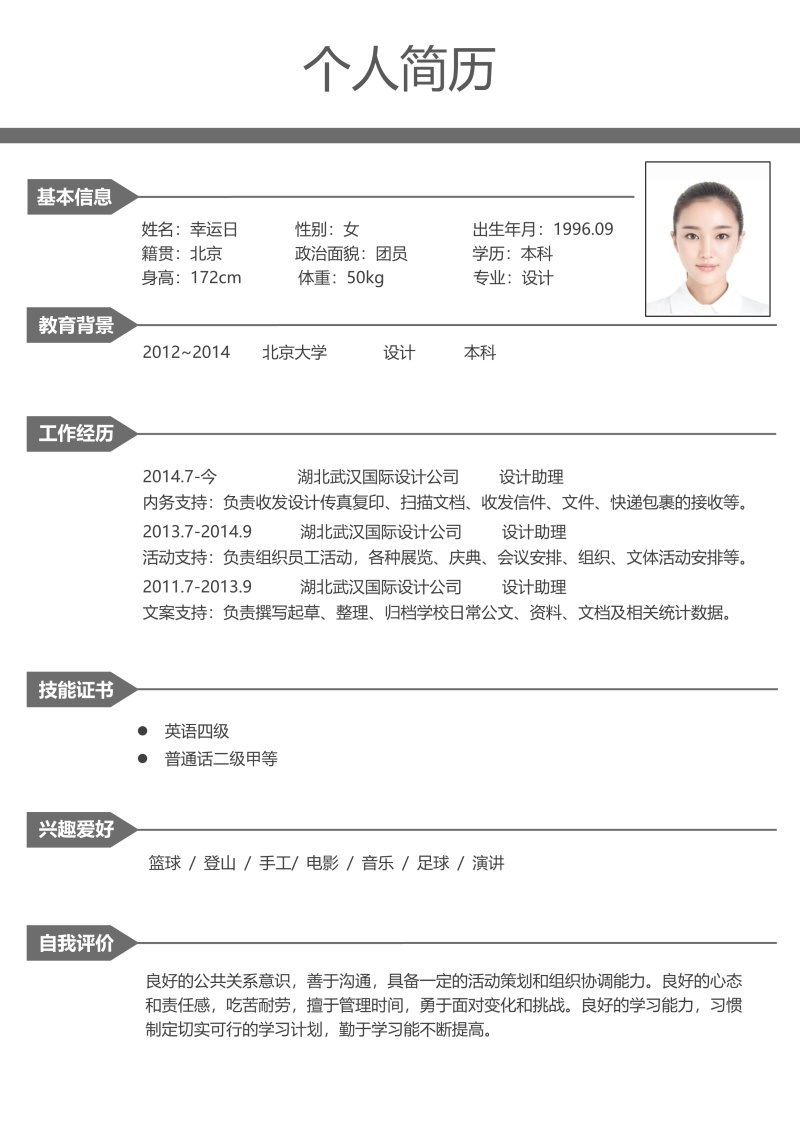 创意大气教师简历WORD模板35