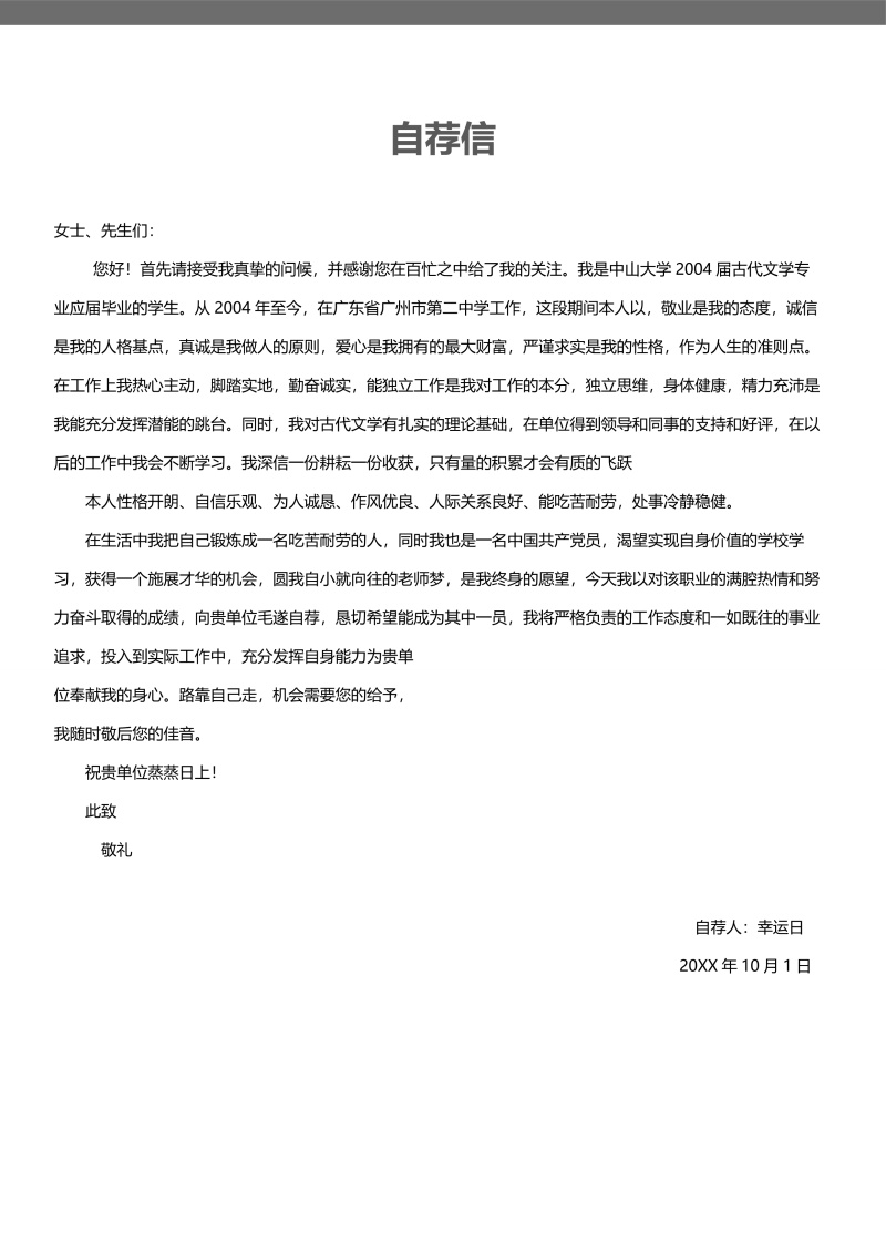 创意大气教师简历WORD模板35