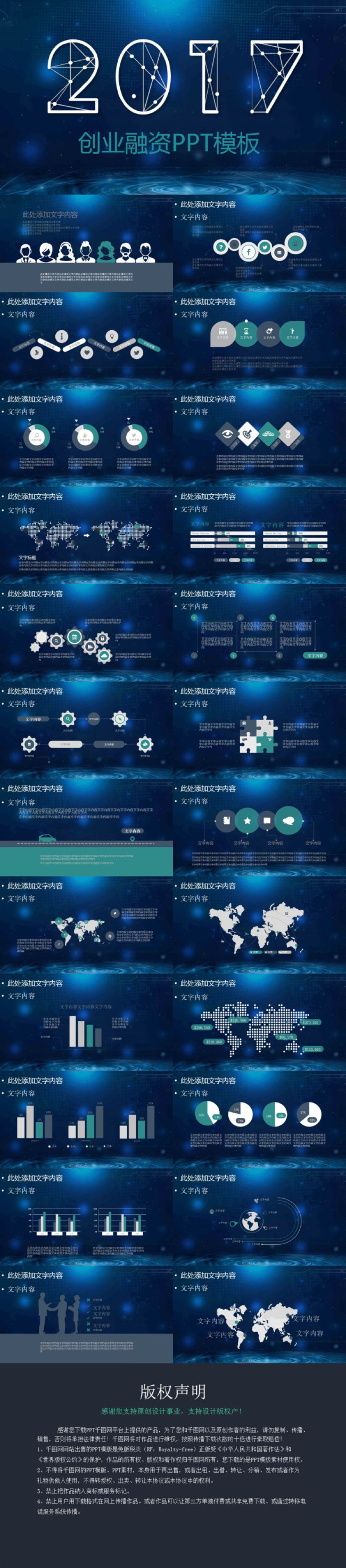 扁平化创业融资PPT模板