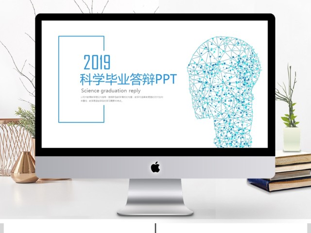 2019淡蓝色科学毕业答辩PPT模板