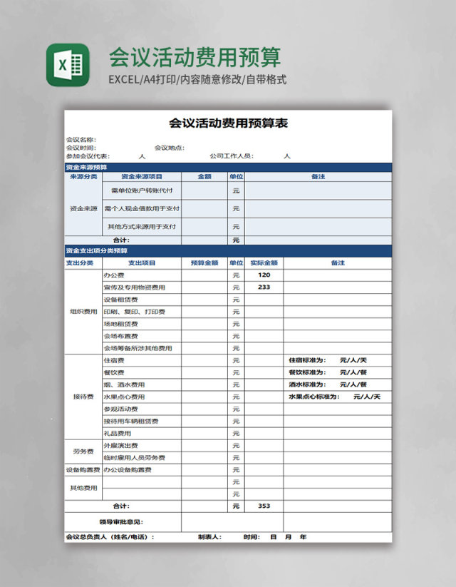 会议活动费用预算表excel模板 会议活动费用预算表excel模板
