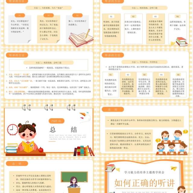 橙色卡通风中小学生如何正确听讲PPT模板