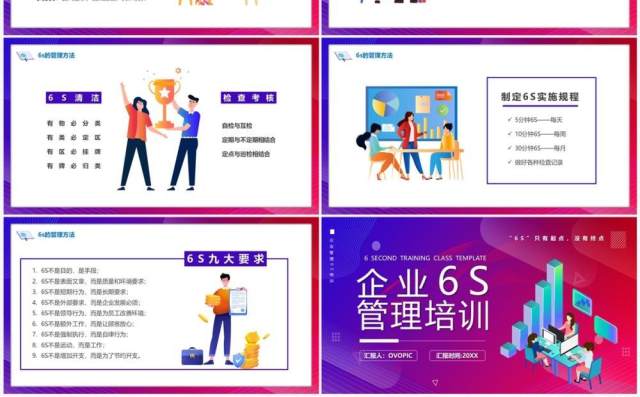 紫红色插画风企业6s管理培训PPT模板 紫红色插画风企业6s管理培训PPT模板