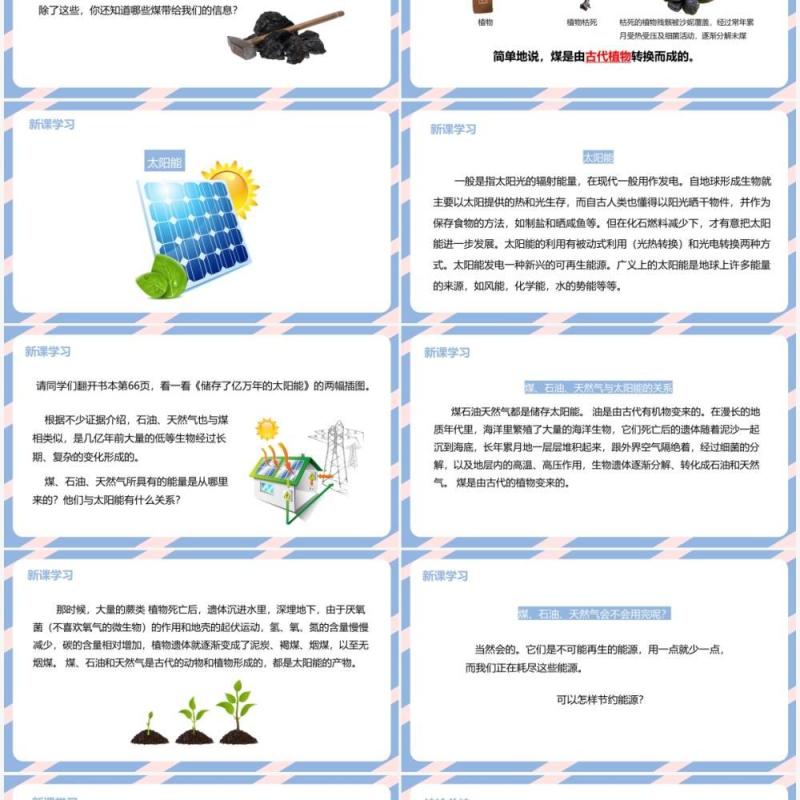 教科版六年级科学上册能量与太阳PPT模板