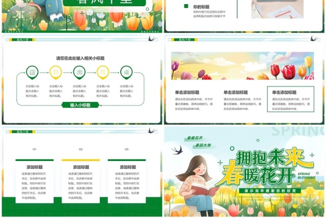 绿色插画风春暖花开你好春天PPT通用模板 绿色插画风春暖花开你好春天PPT通用模板