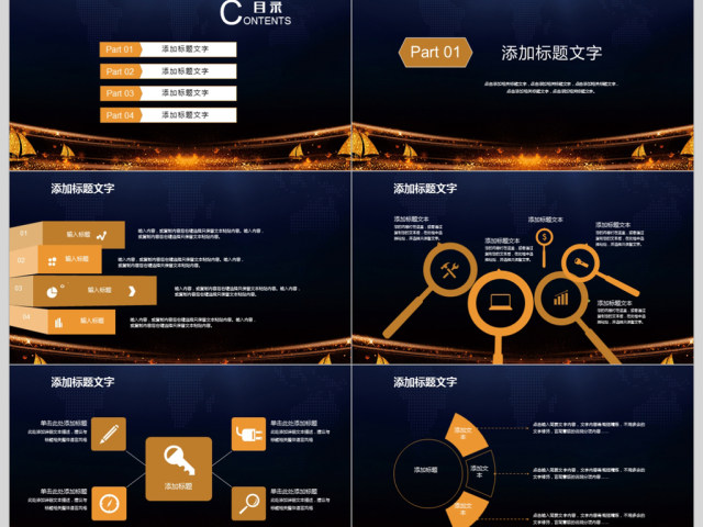 炫酷年会总结暨誓师大会ppt模板