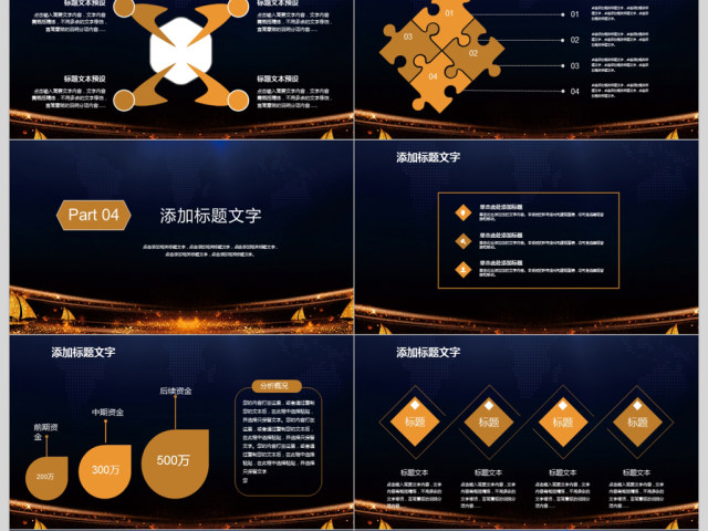 炫酷年会总结暨誓师大会ppt模板