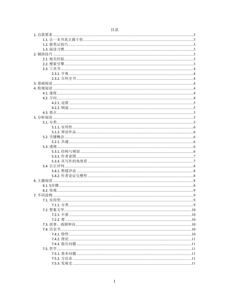 思维导图如何阅读一本书XMind模板