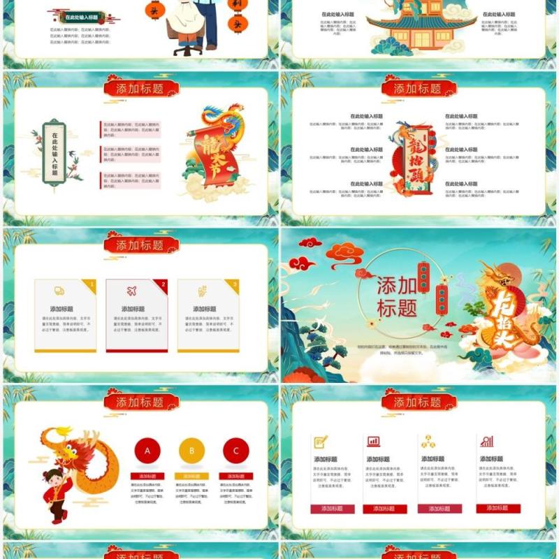 绿色国潮风二月二龙抬头活动策划PPT模板