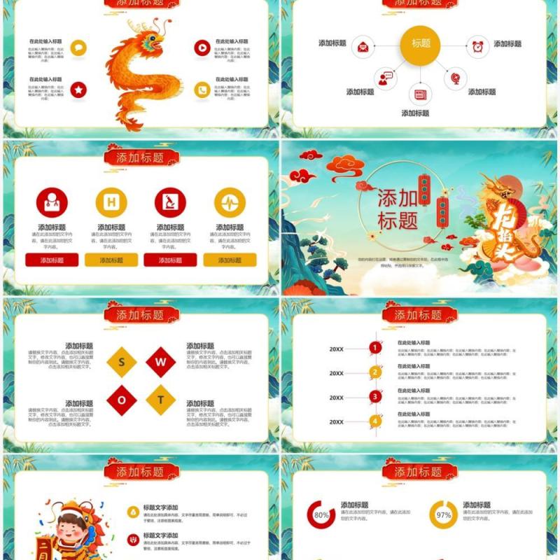 绿色国潮风二月二龙抬头活动策划PPT模板