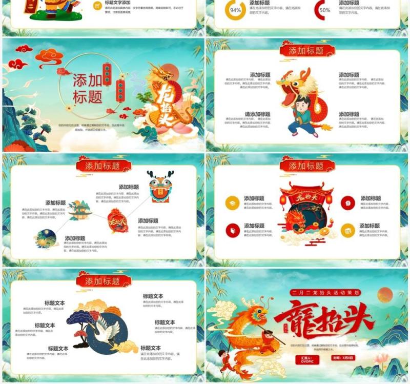 绿色国潮风二月二龙抬头活动策划PPT模板