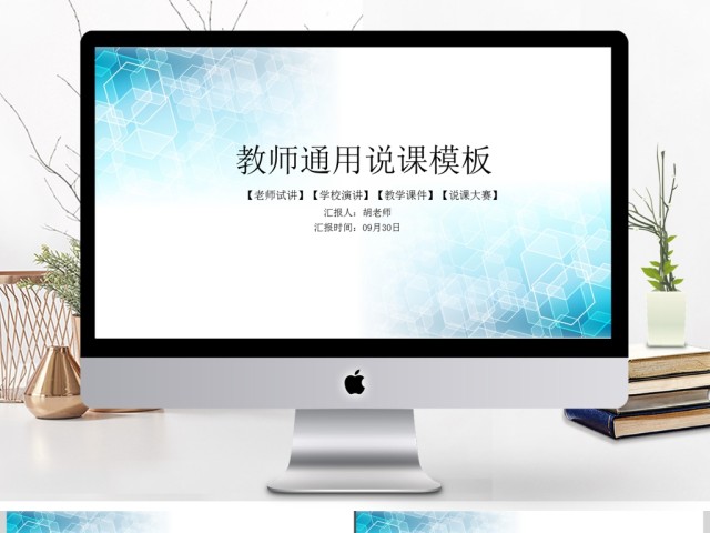 2017蓝色简约教师说课通用ppt模板 2017蓝色简约教师说课通用ppt模板