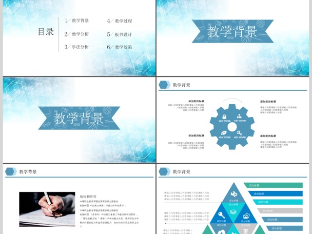2017蓝色简约教师说课通用ppt模板 2017蓝色简约教师说课通用ppt模板