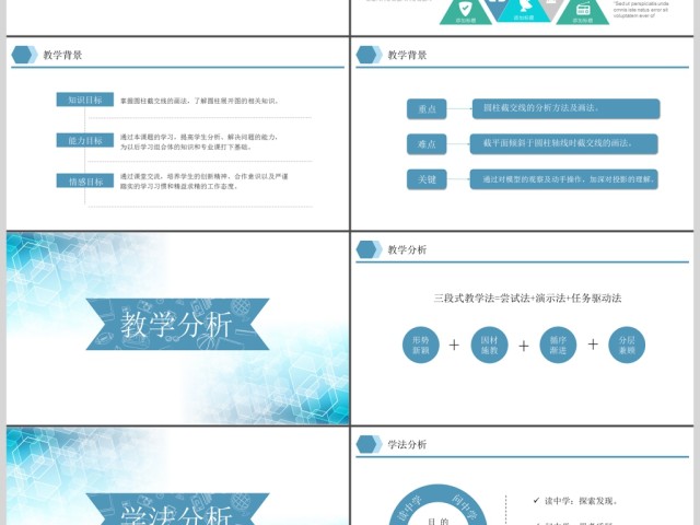 2017蓝色简约教师说课通用ppt模板