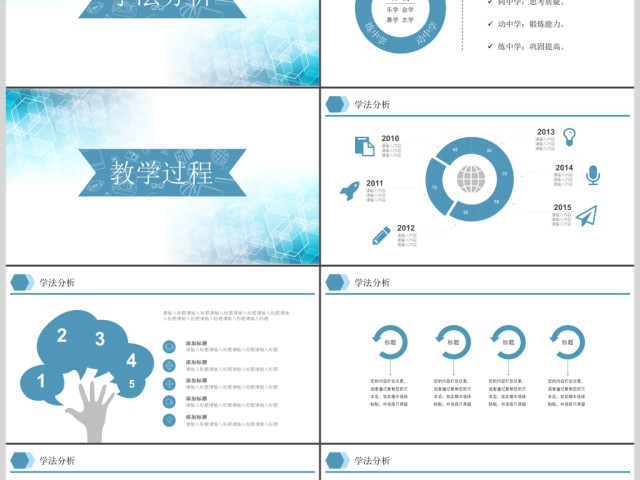 2017蓝色简约教师说课通用ppt模板