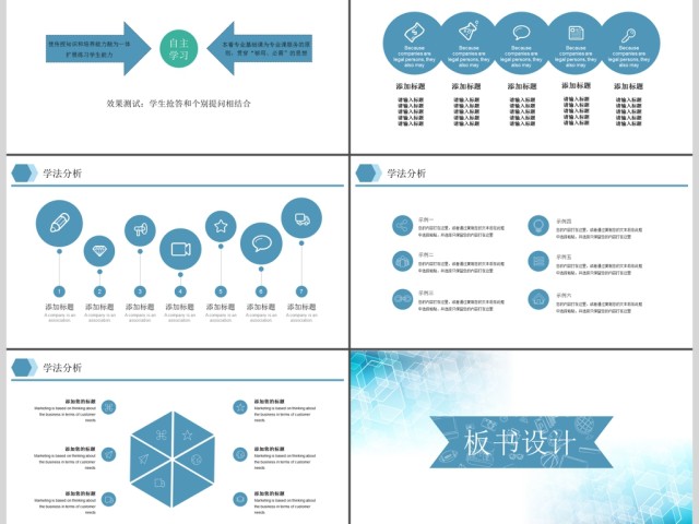 2017蓝色简约教师说课通用ppt模板