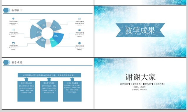 2017蓝色简约教师说课通用ppt模板 2017蓝色简约教师说课通用ppt模板