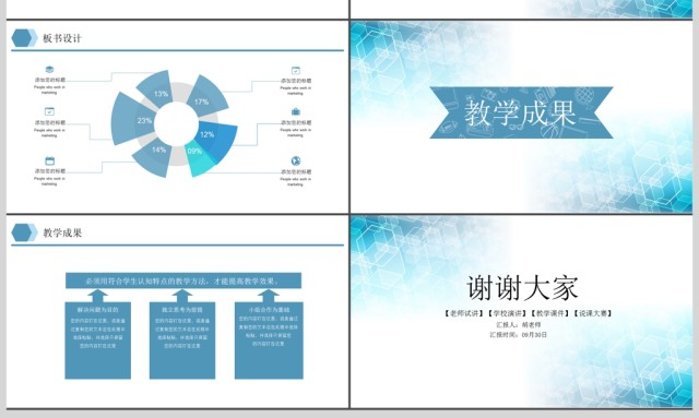 2017蓝色简约教师说课通用ppt模板