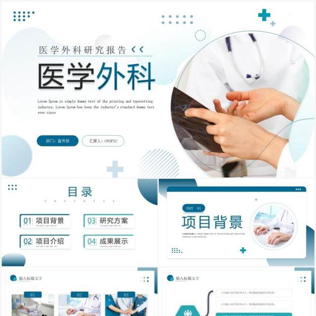 绿色商务风医学外科研究报告PPT模板 绿色商务风医学外科研究报告PPT模板